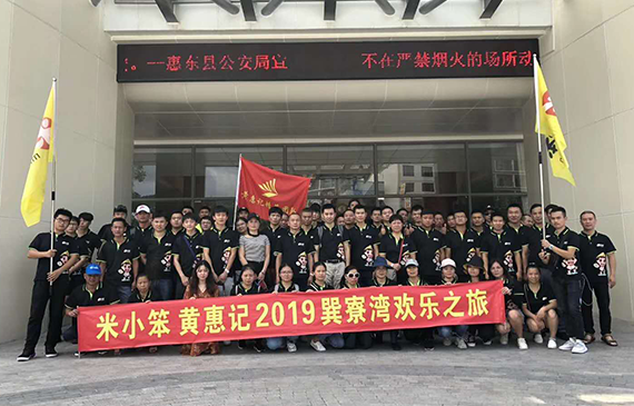 米小笨黄惠记2019巽寮湾欢乐之旅
