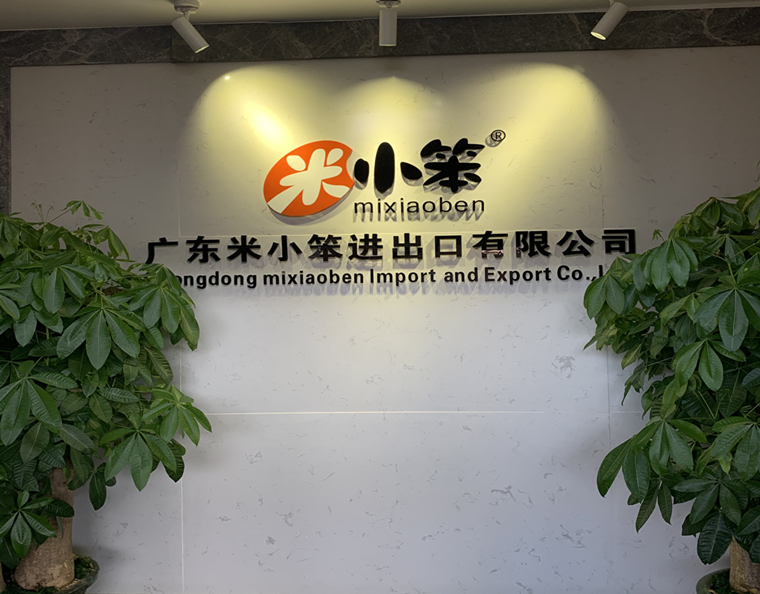 米小笨2020温馨团建之旅