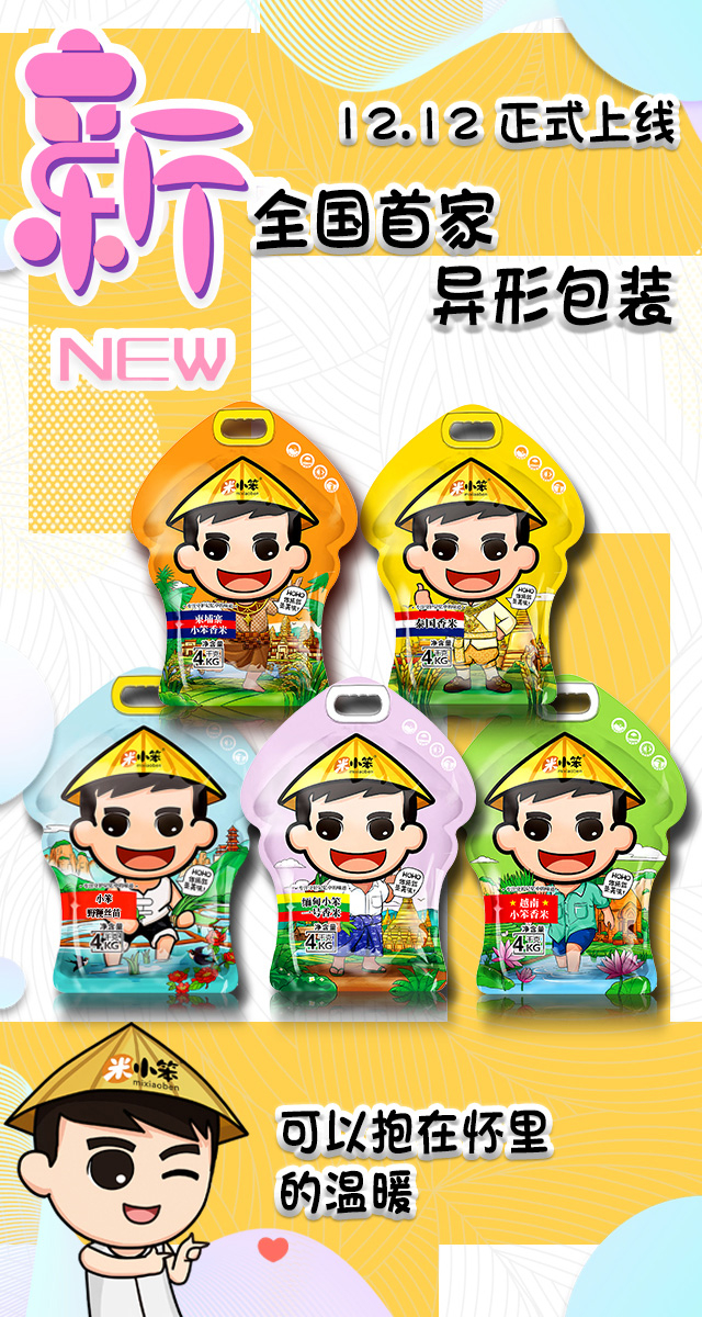 米小笨-全国首家异形包装正式上线